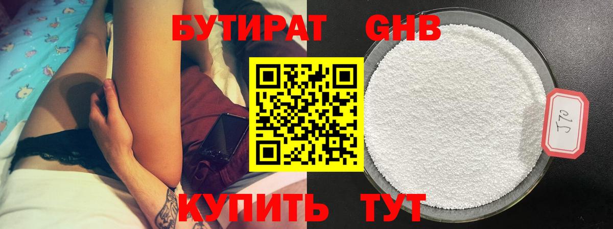 Бутират  БУТИРАТ вода  Вход с VPN  Североуральск 