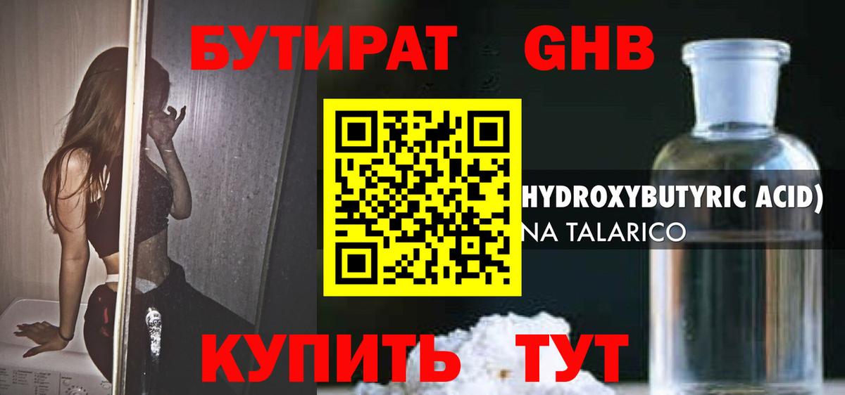 Бутират 99% Североуральск
