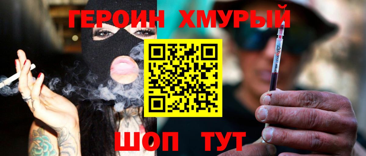 Героин  Вход с VPN  Североуральск  ГЕРОИН гречка 