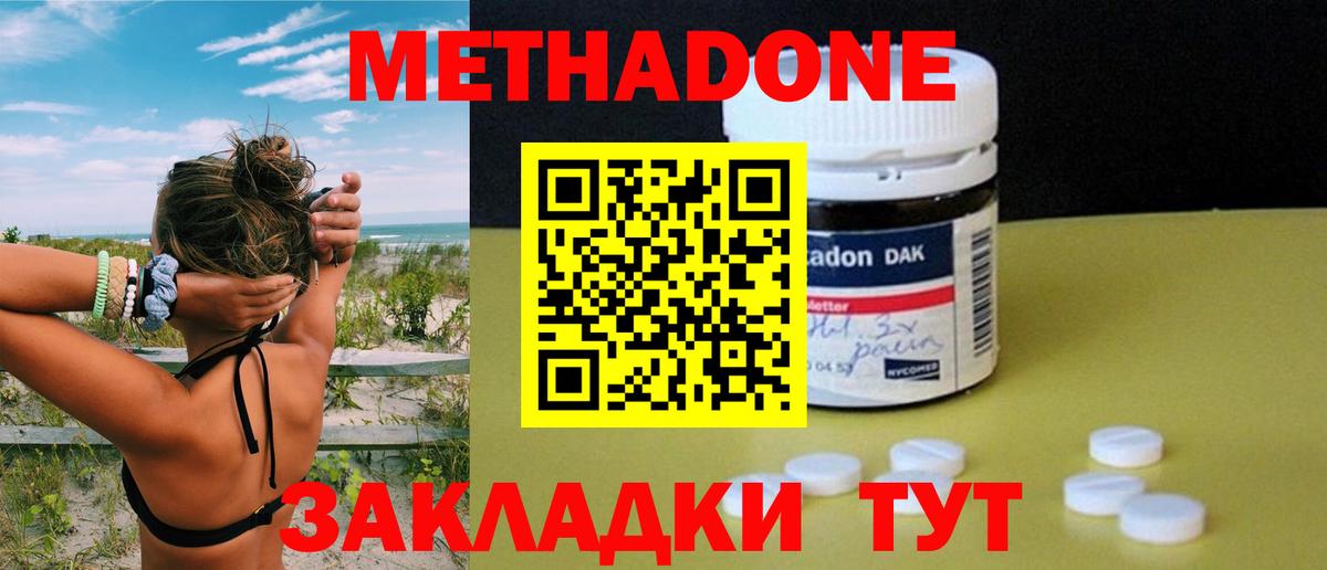 Метадон methadone  Метадон мёд  Североуральск  Вход с VPN 